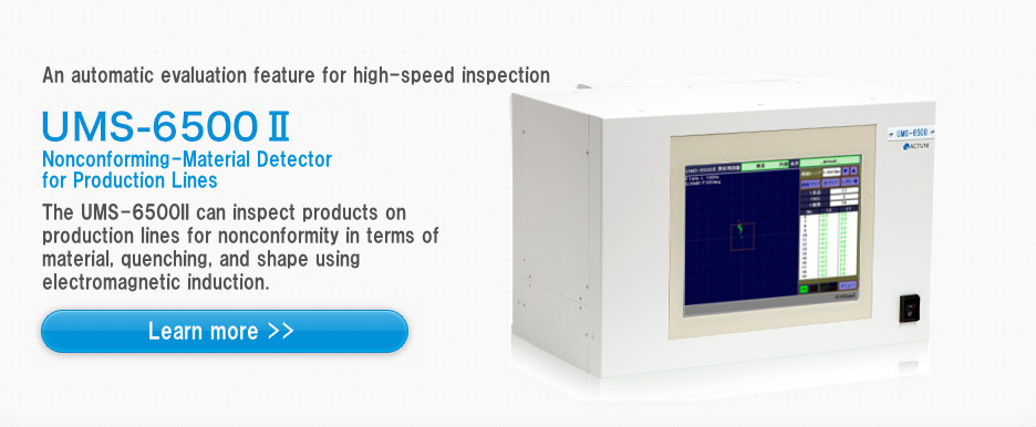 ライン用異材判別装置 UMS-6500Ⅱ
