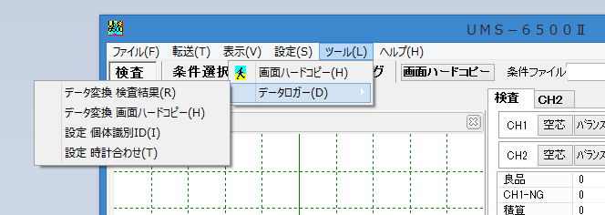 ソフトウェアはUMS通信ソフトで一括管理