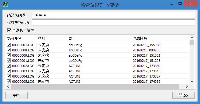 ソフトウェアはUMS通信ソフトで一括管理